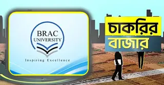 ব্র্যাক ইউনিভার্সিটিতে চাকরির সুযোগ